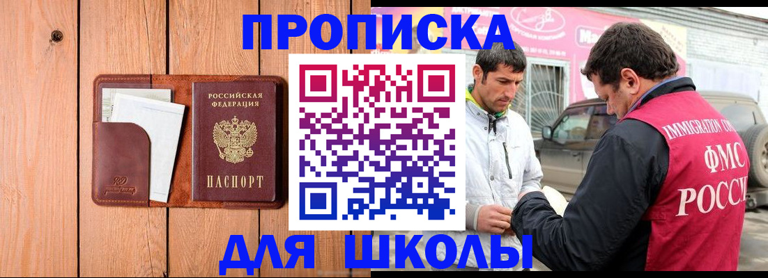 временная регистрация для школы в Дюртюли